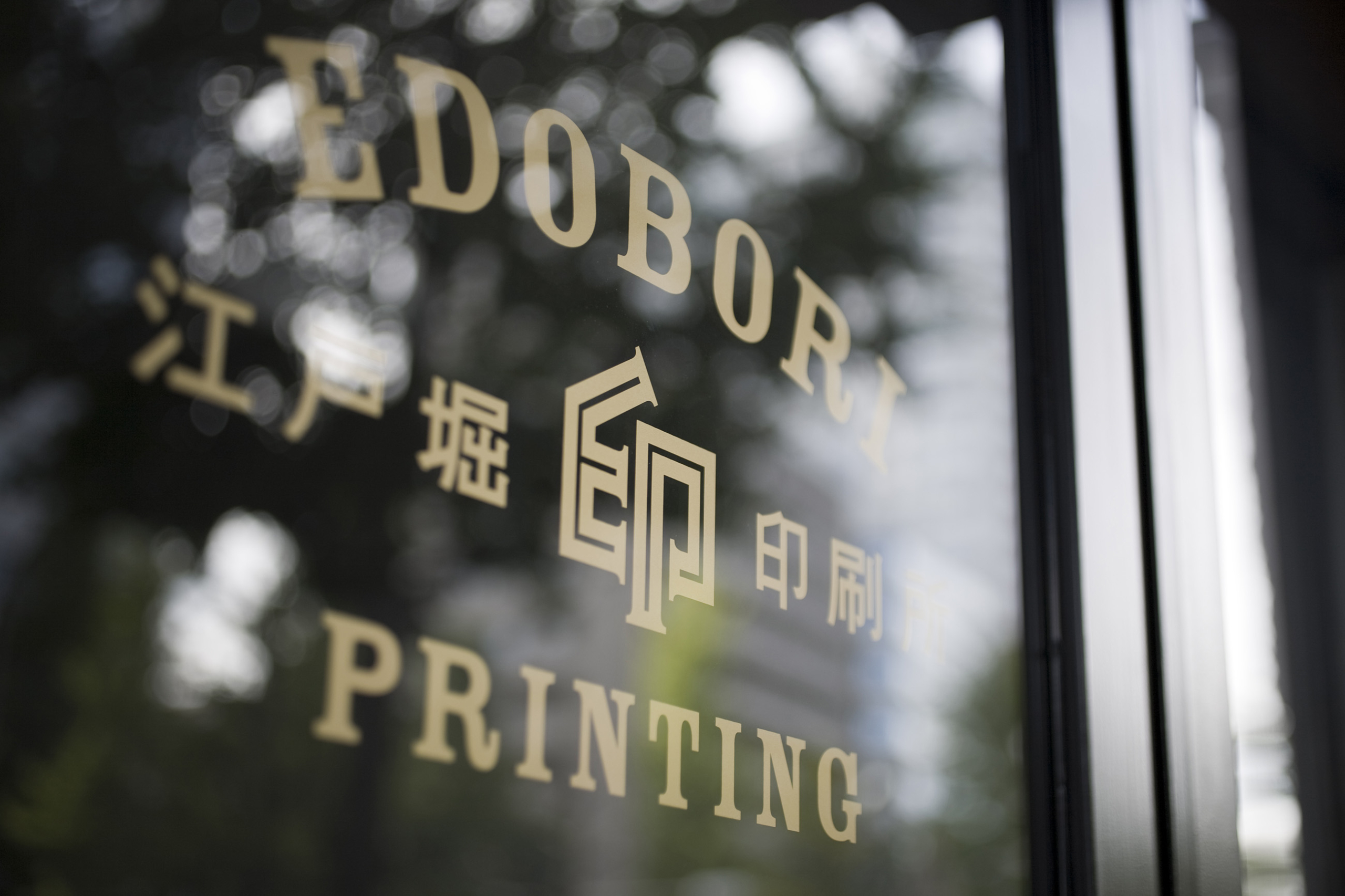 straight design lab | edobori printing